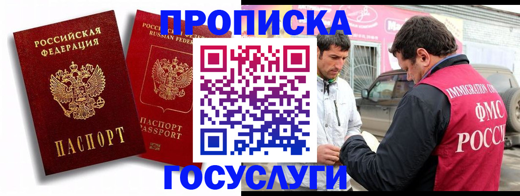 прописка для военкомата в Куровском