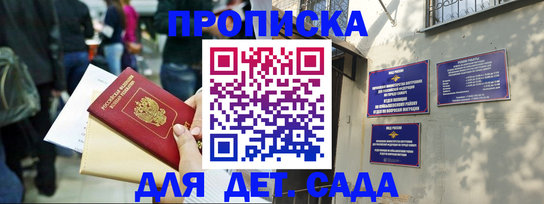 прописка ребенка в Куровском