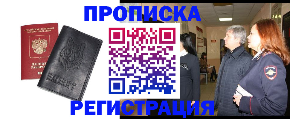 временная регистрация для всех в Куровском
