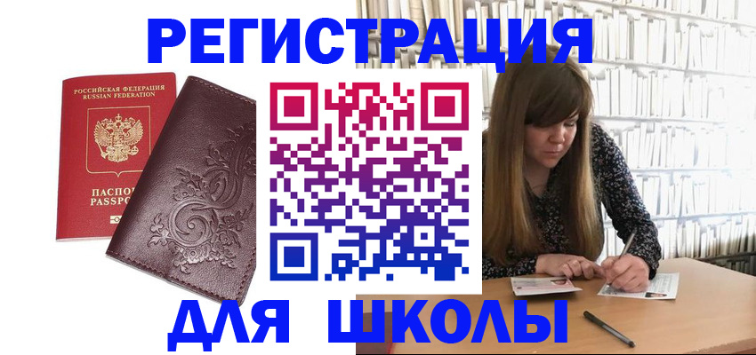 временная прописка в Куровском