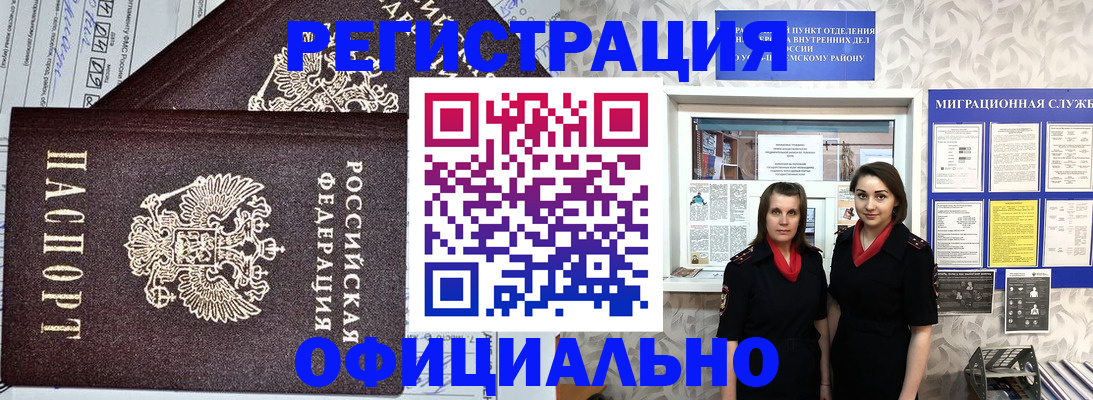 временная регистрация для всех в Куровском